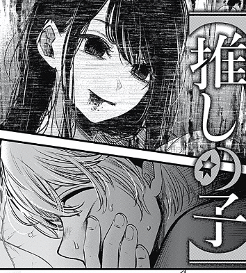 推しの子 51話 感想 あかねちゃん怖い 推しの子 51話 感想 あかねちゃん怖い