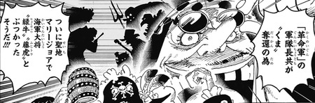 ワンピース 革命軍隊長vs藤虎緑牛 サボ達は捕まったの 漫画まとめ うさちゃんねる