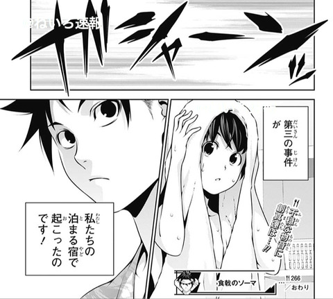 『食戟のソーマ』第266話 感想…外国人登場 139fa979 s - 『食戟のソーマ』第266話 感想…外国人登場