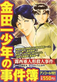 金田一少年の事件簿のベスト事件、未だに決まらない