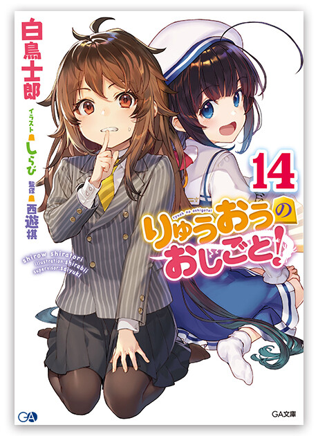 悲報 りゅうおうのおしごと最新刊 姉弟子が ねいろ速報さん 悲報 りゅうおうのおしごと最新刊 姉弟子が ねいろ速報さん