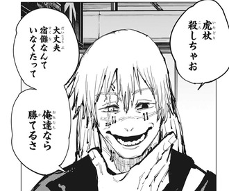 呪術廻戦 早くも死亡フラグ建てる真人 ねいろ速報さん