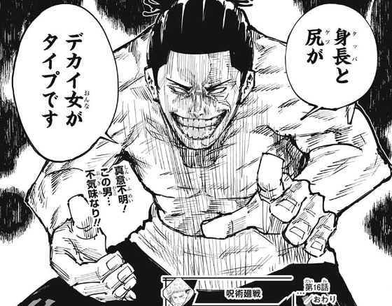 呪術廻戦 東堂葵とかいうキャラ ねいろ速報さん 呪術廻戦 東堂葵とかいうキャラ ねいろ速報さん