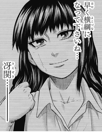 火ノ丸相撲 246話 感想 冴さんの回想も いい一話だった ねいろ速報さん