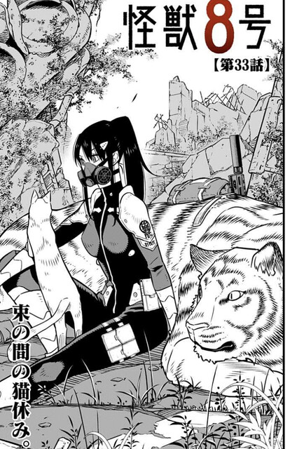 怪獣８号 33話 感想 ミナがヒロインみたいだ ねいろ速報さん