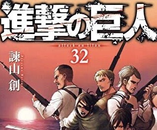 【進撃の巨人】32巻読んだけど 151bd576 - 【進撃の巨人】32巻読んだけど