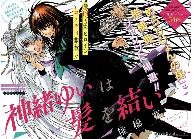 ジャンプ新連載 神緒ゆいは髪を結い 1話 感想 少女漫画っぽいけどいけるか ねいろ速報さん ジャンプ新連載 神緒ゆいは髪を結い 1話 感想 少女漫画っぽいけどいけるか ねいろ速報さん