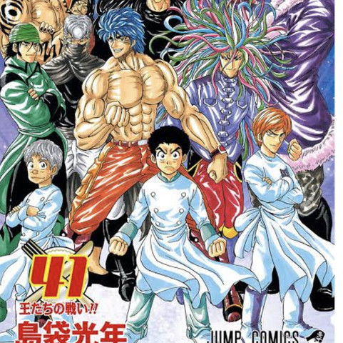 何だかんだトリコって漫画面白かったよな ねいろ速報さん