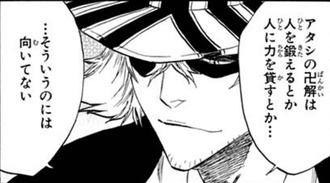 Bleach 浦原 アタシの卍解は人を鍛えるのに向いてない 漫画まとめ うさちゃんねる
