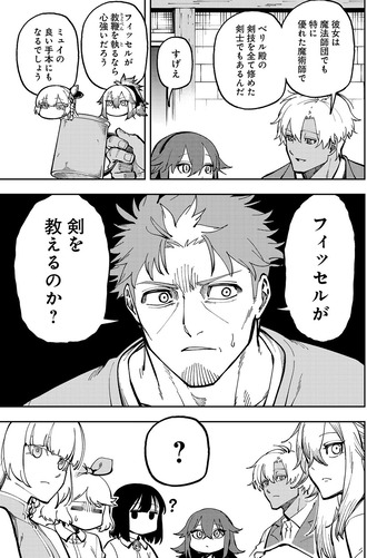 【片田舎のおっさん剣聖になる】弟子のフィッセルが新しく出来た魔法剣科の教師として活躍するだんなんて