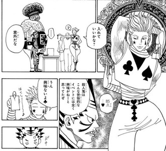 【ハンターハンター】ヒソカだって選挙には行く