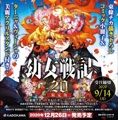 幼女戦記コミカライズ作者 単行本の付録でなにが同梱されていたら嬉しいですか 結果 ねいろ速報さん