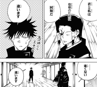 呪術廻戦 加茂 君と私は同類だ 伏黒恵 違います 漫画まとめ うさちゃんねる 呪術廻戦 加茂 君と私は同類だ 伏黒恵 違います 漫画まとめ うさちゃんねる