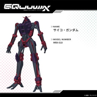 ガンダムジークアクスのサイコ・ガンダムｗｗｗ