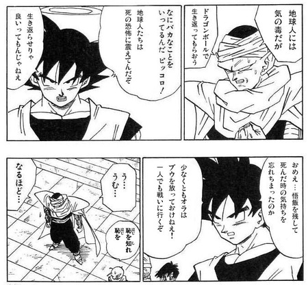 悟空「大丈夫だ、ドラゴンボールで生き返れる」←これ 179042ad s - 悟空「大丈夫だ、ドラゴンボールで生き返れる」←これ