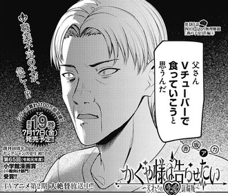かぐや様 白銀父 Vチューバ で食っていこうと思う ねいろ速報さん かぐや様 白銀父 Vチューバ で食っていこうと思う ねいろ速報さん