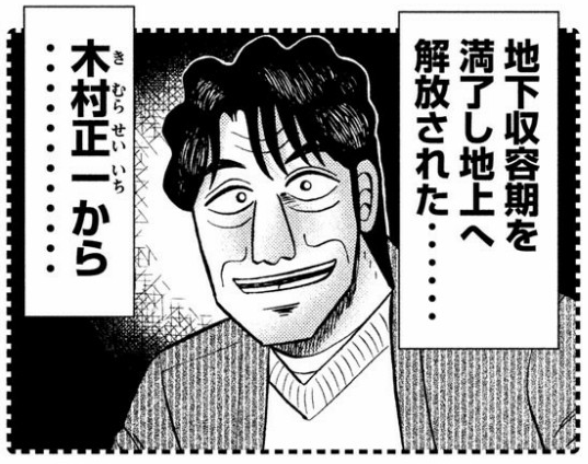 カイジ 帝愛グルーの地下施設 普通に解放される模様 ねいろ速報さん