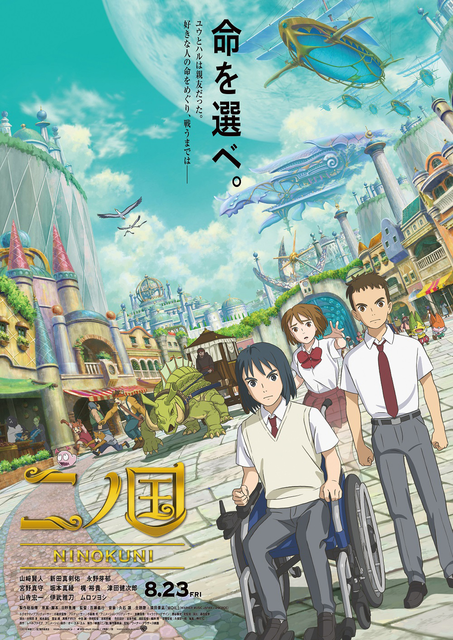 二ノ国のアニメ映画が アマゾンプライムビデオ見放題作品に登場 2ch漫画アニメまとめアンテナ
