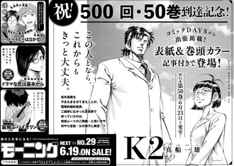 【K2】結婚の挨拶だけでも一大事だな