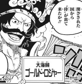 ワンピース 大海賊のゴール D ロジャー ねいろ速報さん ワンピース 大海賊のゴール D ロジャー ねいろ速報さん