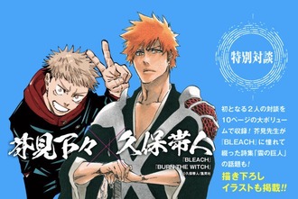 呪術主人公の虎杖とbleach主人公の一護 漫画まとめ うさちゃんねる 呪術主人公の虎杖とbleach主人公の一護 漫画まとめ うさちゃんねる