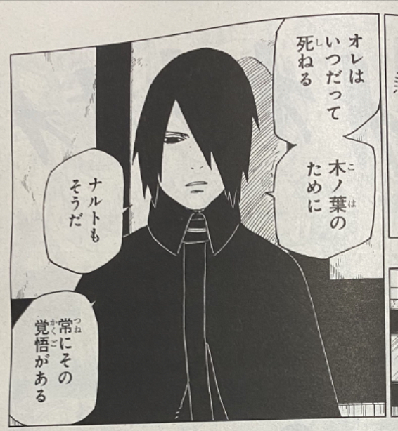 Boruto うちはサスケ オレは木の葉の為に死ねる ねいろ速報さん