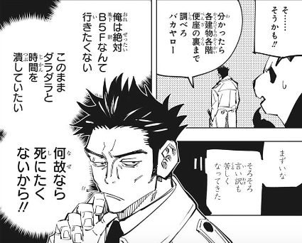 呪術廻戦 日下部 死にたくない この人 ねいろ速報さん