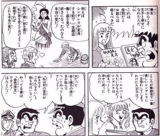 両津勘吉 シンデレラがブスだったら王子は見向きもしないだろう 美女だから幸せになれたんだ ねいろ速報さん 両津勘吉 シンデレラがブスだったら王子は見向きもしないだろう 美女だから幸せになれたんだ ねいろ速報さん