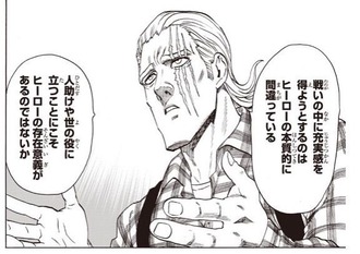 ワンパンマン キングさん めっちゃいいことを言う 画像 ねいろ速報さん