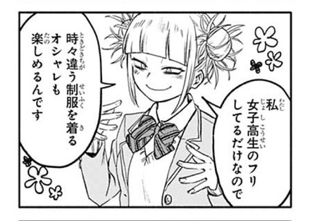 ヒロアカ トガヒミコことトガちゃん女子高生じゃなかった 漫画まとめ うさちゃんねる