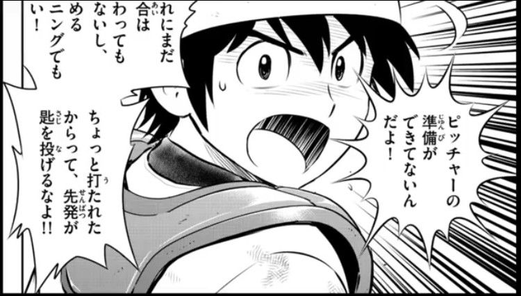 Major 2nd メジャーセカンド 140話 感想 諦めたらそこで試合終了だよ ねいろ速報さん Major 2nd メジャーセカンド 140話 感想 諦めたらそこで試合終了だよ ねいろ速報さん