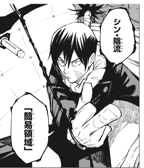 呪術廻戦 三輪ちゃんの 簡易領域 凄いかった ねいろ速報さん