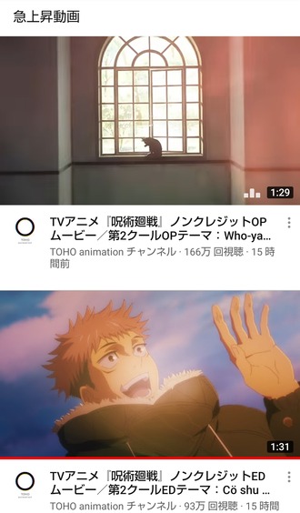 呪術廻戦 新opとed 急上昇1位2位を独占 ねいろ速報さん 呪術廻戦 新opとed 急上昇1位2位を独占 ねいろ速報さん