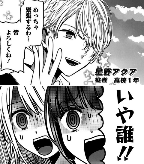 推しの子 21話 感想 アクアモテモテだな ねいろ速報さん