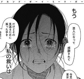 少年のアビス 90話 感想 主人公は柴ちゃん