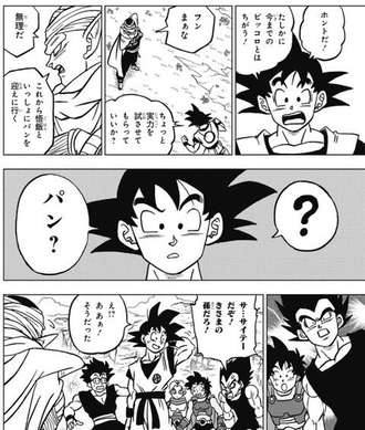 悟空がパンの存在を完全に忘れてるシーン
