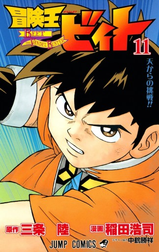 冒険王ビィト 再アニメ化して欲しい ねいろ速報さん 冒険王ビィト 再アニメ化して欲しい ねいろ速報さん