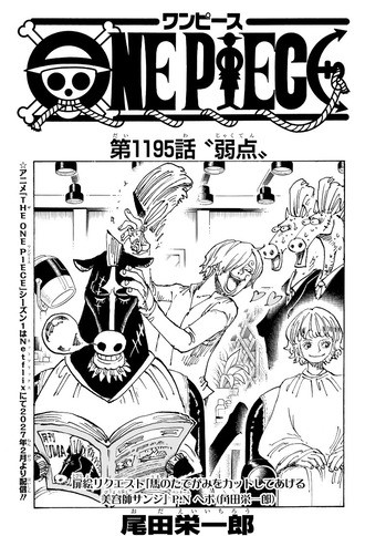 【ワンピース】1195話 感想...サンジの弱点