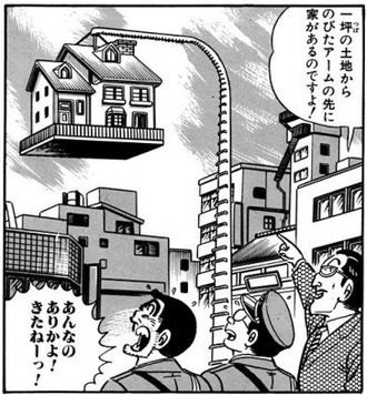 こち亀の不動産屋回好き