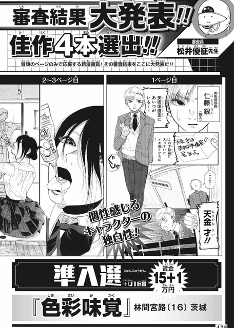 画像 16歳の描く漫画 センスが凄すぎる ねいろ速報さん