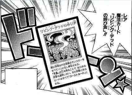 遊戯王 漫画版リビングデッド ぶっ壊れ 画像 ねいろ速報さん