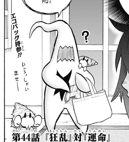 破壊神マグちゃん 44話 感想 エコバック持参 ねいろ速報さん 破壊神マグちゃん 44話 感想 エコバック持参 ねいろ速報さん