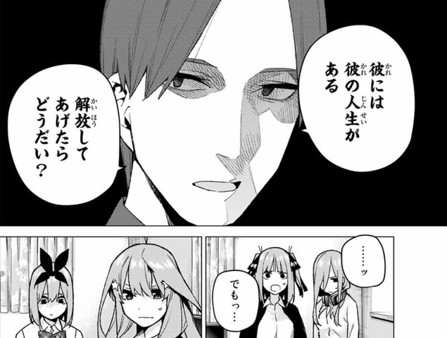 五等分の花嫁 マルオ 風太郎を解放せよ 四葉の落ち込み具合が ねいろ速報さん 五等分の花嫁 マルオ 風太郎を解放せよ 四葉の落ち込み具合が ねいろ速報さん