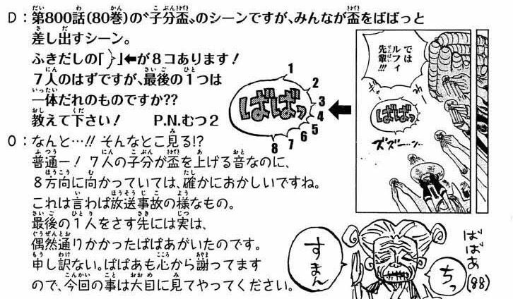 ワンピース 尾田栄一郎 矛盾をより細かく指摘する人が偉い みたいな風潮なんなの ねいろ速報さん ワンピース 尾田栄一郎 矛盾をより細かく指摘する人が偉い みたいな風潮なんなの ねいろ速報さん