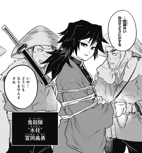 鬼滅の刃 義勇さん外伝でギャグ盛られてない ねいろ速報さん 鬼滅の刃 義勇さん外伝でギャグ盛られてない ねいろ速報さん