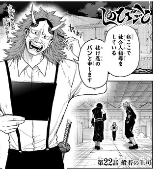 【しのびごと】22話 感想...毒