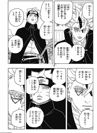 【BORUTO】ボルトのレスバ力が高すぎる…