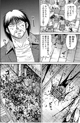 【彼岸島】キングクリム斬好き