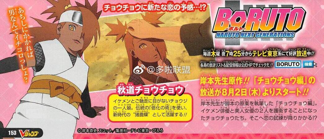 朗報 Boruto ボルト チョウチョウ編 岸本先生原作 8月2日スタート ねいろ速報さん 朗報 Boruto ボルト チョウチョウ編 岸本先生原作 8月2日スタート ねいろ速報さん