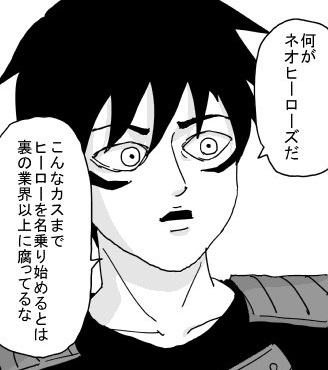 ワンパンマン】ソニック、あの御方の秘伝書でジェノスより強く ワンパンマン】ソニック、あの御方の秘伝書でジェノスより強く